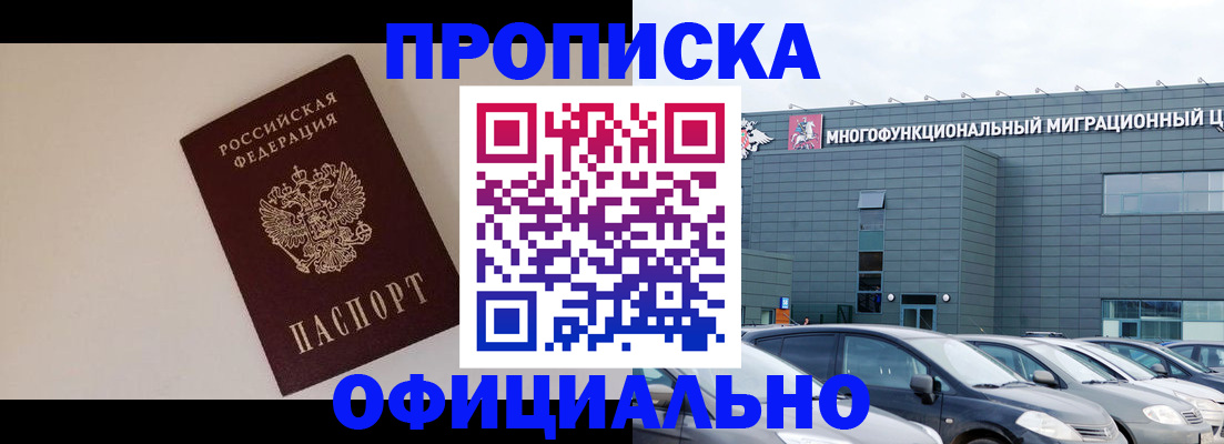 временная регистрация для всех в Татарске